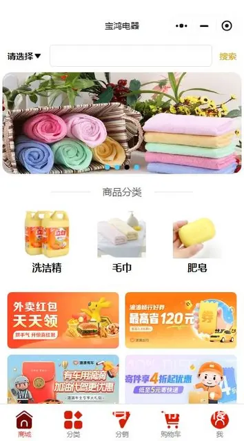 宝鸿电器小程序：点亮生活,感受美好 - 图片 1
