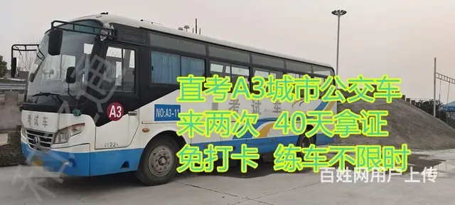 泉州晋江报名大车驾照B1多少钱，直考A3可以吗 - 图片 6