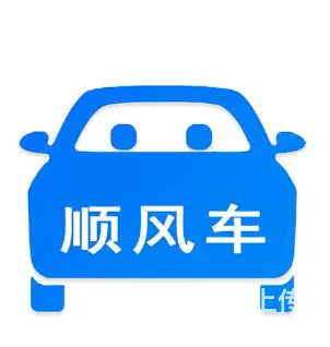 长沙到宁乡小车电话 - 图片 2