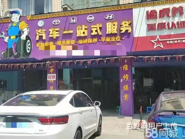 急转！黄石市大冶市观山路200平汽车一站式服务 - 图片 1