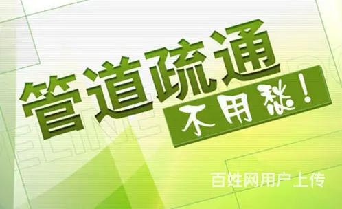 南浔水电保障服务热线专业疏通 修马桶通下水 - 图片 4