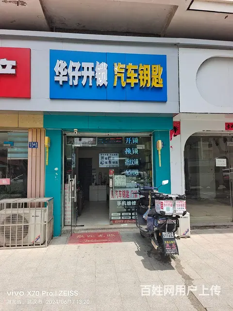 蔡甸开锁配汽车钥匙配钥匙门禁系统 - 图片 1