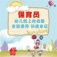 新疆保育员考证在哪报名 保育员考证学校 - 图片