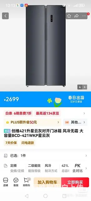 出售没开箱的创维421升双开门冰箱和小米65寸电视 - 图片 1