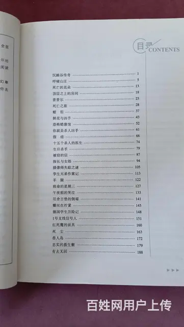 世界悬疑经典超值典藏版 - 图片 2
