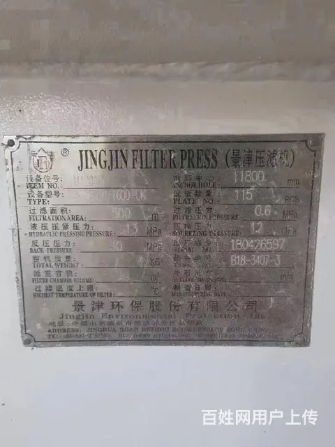 河北张家口宣化区户外压滤机 - 图片 1