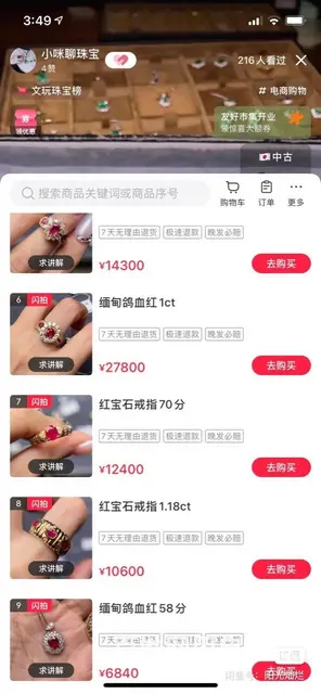 捡漏啦！日本单颗0.86克拉的红宝石钻戒特价！ 单 - 图片 6