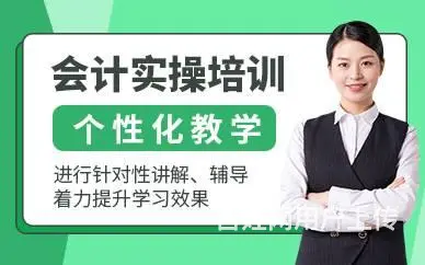滨州会计培训会计实操会计初级职称考证培训 - 图片 3
