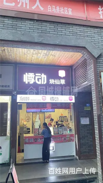 （同城搜铺网）老城草坝街30平奶茶店转租（无转让费） - 图片 3