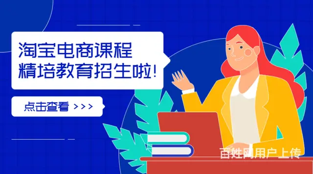 临沂淘宝开店拼多多运营面授班 美工设计面授学校 - 图片 1