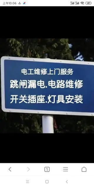 绥化电工电话 - 图片 1