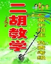 刘老师教二胡全国优秀辅导教师 - 图片