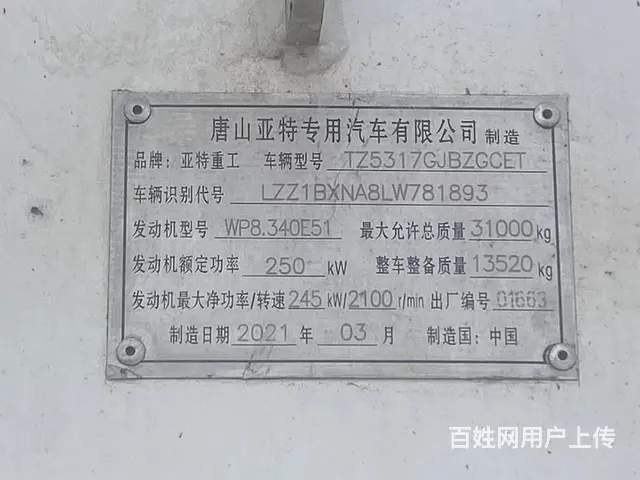 21年豪沃搅拌车，亚特上装，轻量化大14方 - 图片 8