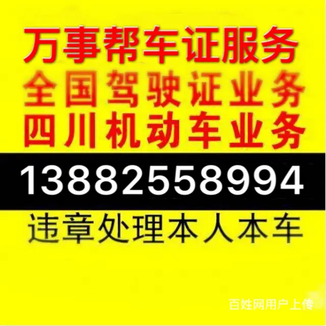 德阳代办一切车辆手续业务 - 图片 5