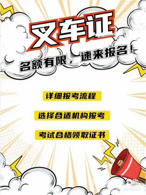 考叉车证，选择合肥皖深！ - 图片 2