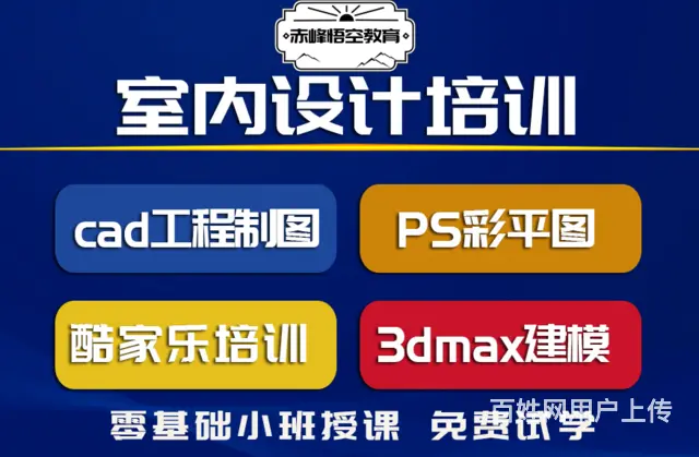 赤峰CAD施工图 全屋定制家装培训 - 图片 2