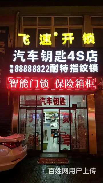 学配汽车钥匙汽车开锁到杭州飞速1586811668 - 图片 7