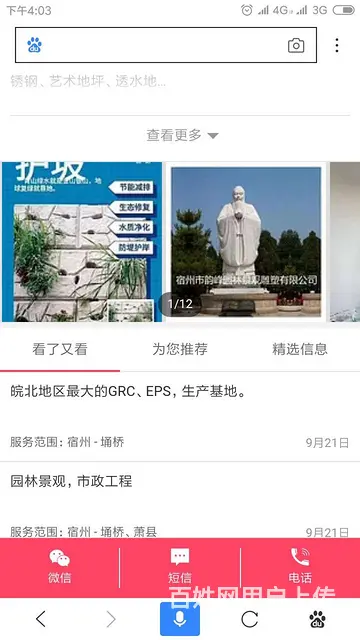 宿州市韵峰园林景观雕塑有限公司 - 图片 1