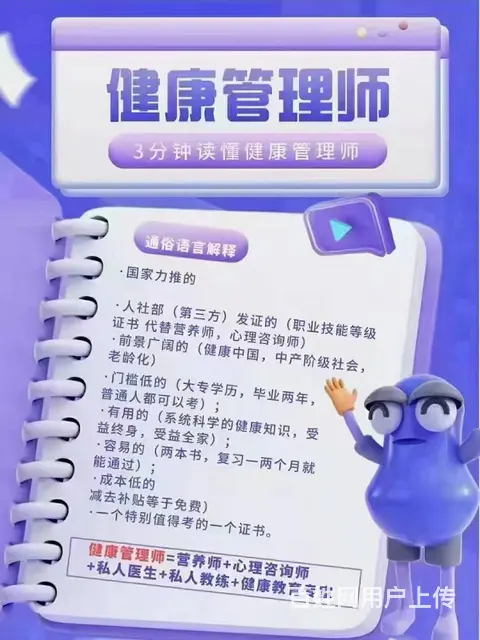 健康管理师证书培训 常州健康管理师 - 图片 1