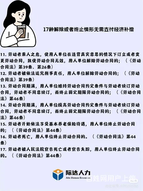 17种解除或者终止情形无需支付经济赔偿 建议收藏 - 图片 3