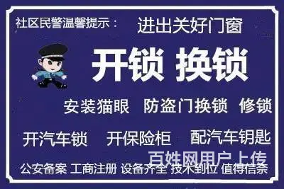 沈阳和平区开锁公司,和平区开锁电话,和平区开保险柜 - 图片 2