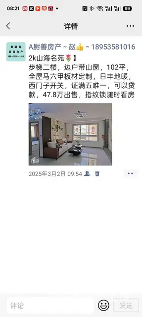 xy帝豪庄园~电梯二楼~90平，三室精装修，29.8万~满二 - 图片 3