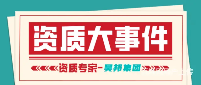 孝感监理资质代办-办理【监理企业看过来】 - 图片