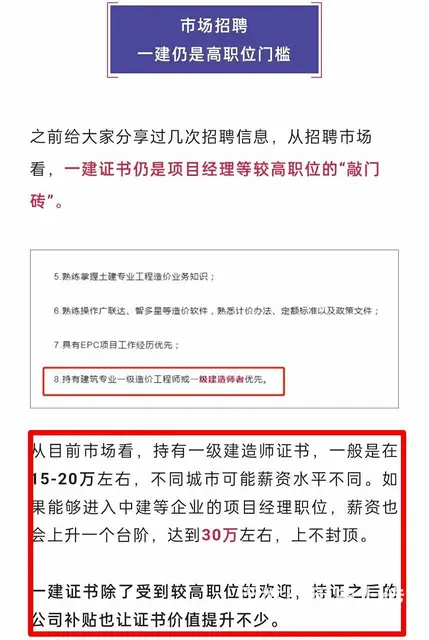 建造师的就业前景将越来越好,市场价值将会越来越高 - 图片 2