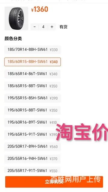 赛轮185-60-15雪地胎，轮胎，冬季胎 - 图片 9
