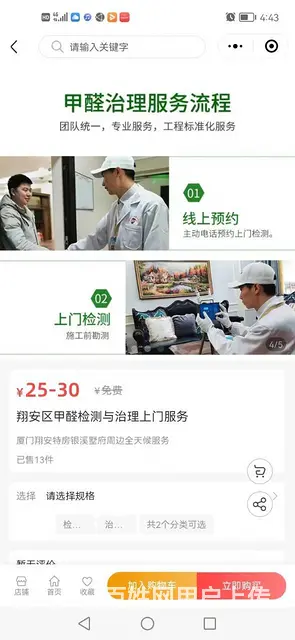 翔安、集美甲醛治理，除甲醛除苯，空气净化 - 图片 5