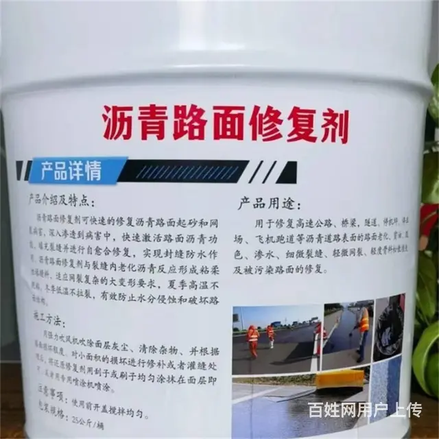 沥青路面功能复原保护剂 - 图片 5