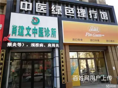低价出兑丰满区465医院北门临街门市商铺出兑 - 图片 1