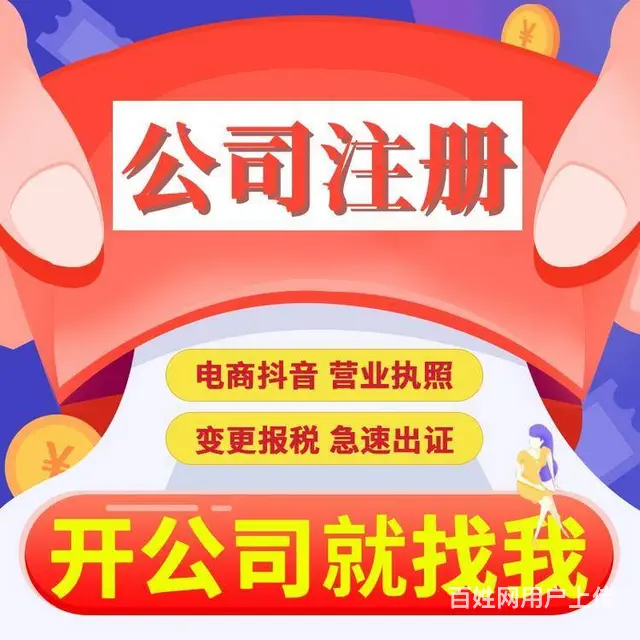 硚口代理记账-工商代办-快速代办各类公司 - 图片 6