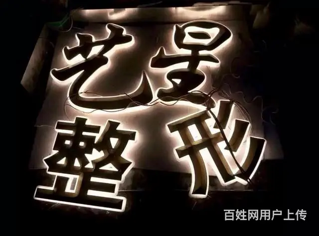专业制作喷绘，广告牌，条幅，水晶灯，承接各种家装， - 图片 9
