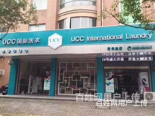 为何加盟者偏爱UCC国际洗衣？这几点回报太直接 - 图片 7