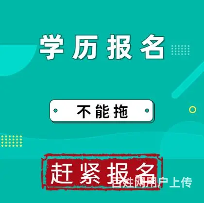 射阳成人教育二学历报名途径 - 图片 3