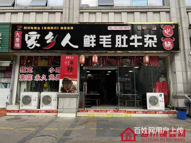 （四川铺鑫网）江北丰泽园B区80平火锅店转让 - 图片 1