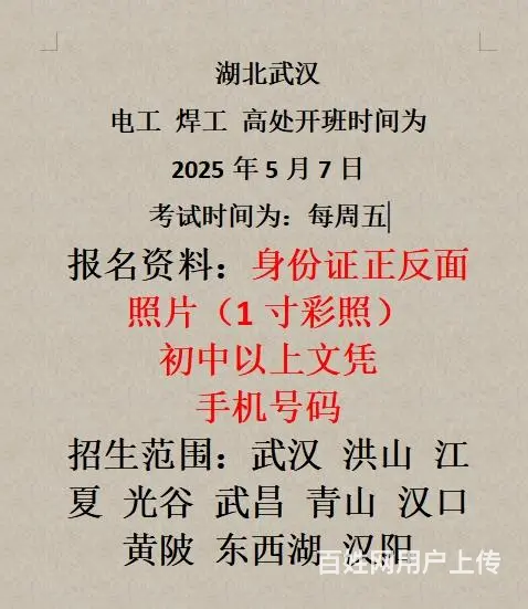 武汉焊工2025年5月7日开班 - 图片