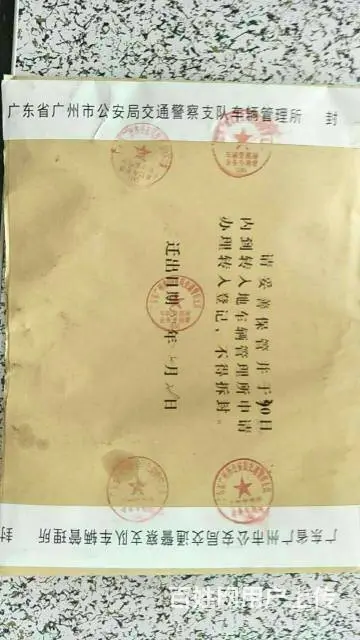 新车上牌、过户，提档迁出迁入 - 图片 12