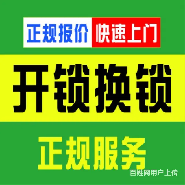 威海文化西路附近开锁公司可靠放心附近开锁公司多少钱 - 图片 3