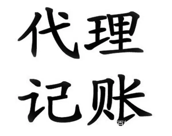 湛江公司注销，湛江代办营业执照，湛江股东股权变更 - 图片