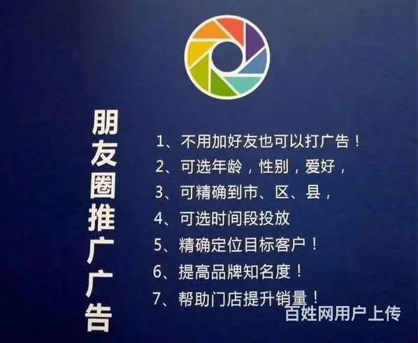 六安市微点微信朋友圈广告怎么投放怎么代理？ - 图片 1