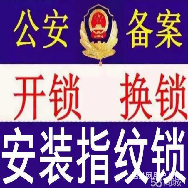 海口市美兰24小时上门开锁 - 图片 1