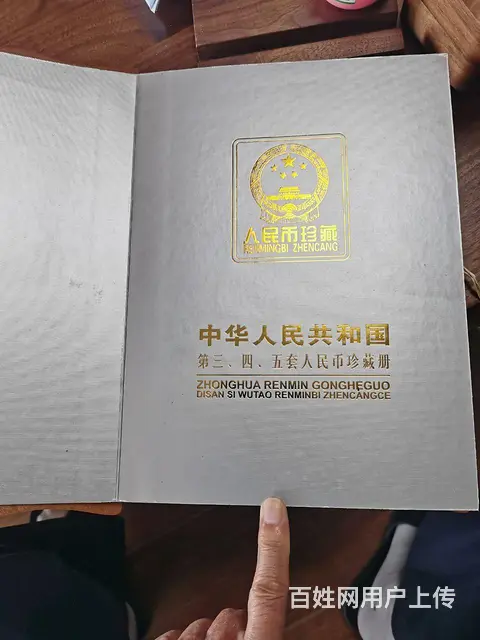 国家第三第四第五套人民币银币 - 图片 3