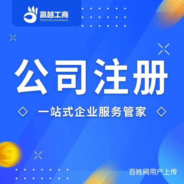 南岸区公司年报异常解除流程  代办找重庆亿源财税 - 图片 1