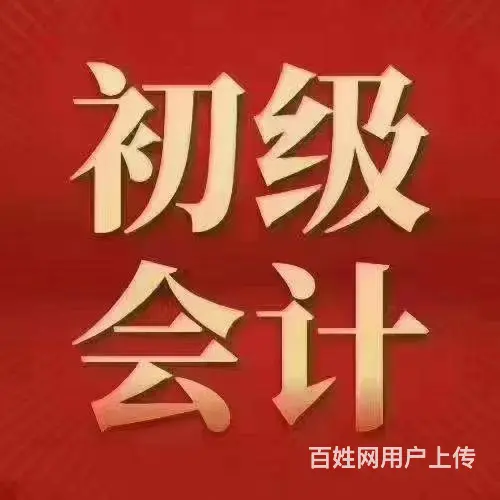 初级会计报名信息填错了怎么办 - 图片