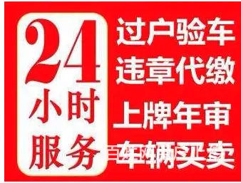 【搞定了！】新旧车办理外地牌照，办好付款 - 图片 4