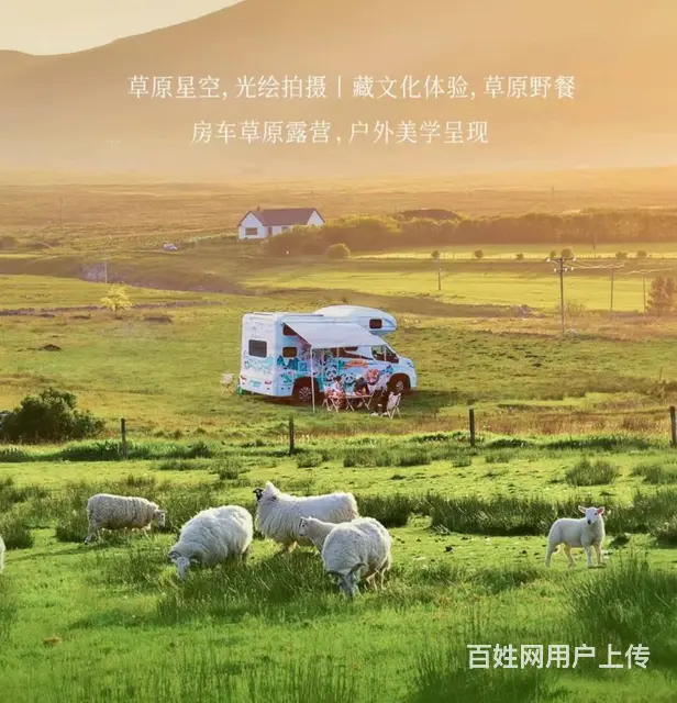成都房车自驾游，定制房车旅行， 大通房车出租 - 图片 5