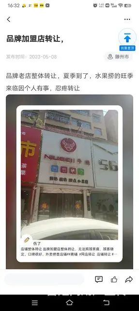 牛焙水果捞店整体转让，包教技术 - 图片 1