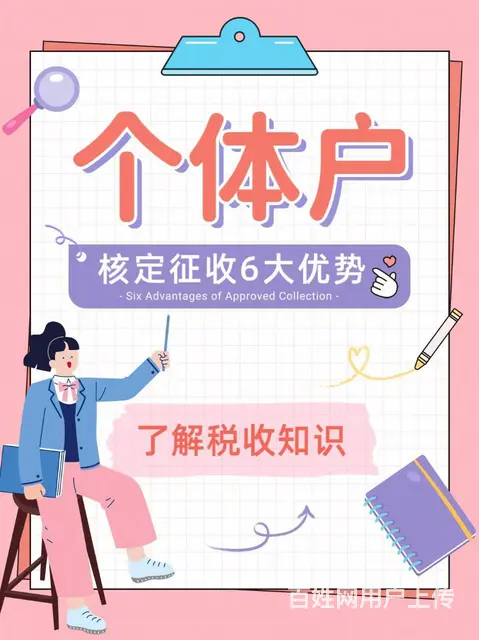 个体户核定征收的六大优势，让你创业更轻松！ - 图片